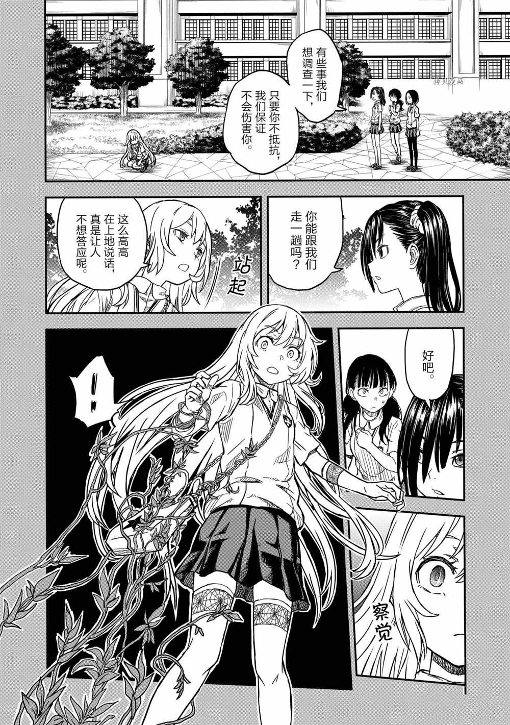 《某科学的超电磁炮》漫画最新章节第135话 试看版免费下拉式在线观看章节第【4】张图片