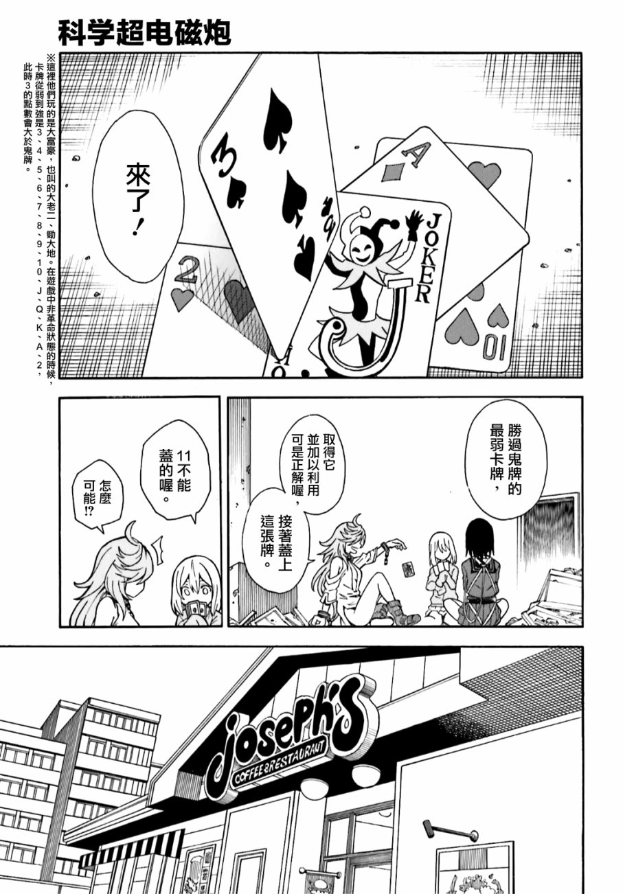 《某科学的超电磁炮》漫画最新章节第107话免费下拉式在线观看章节第【9】张图片