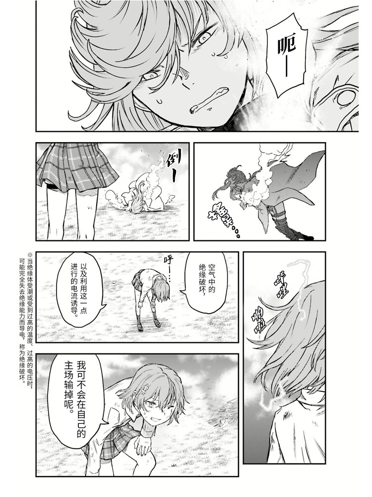 《某科学的超电磁炮》漫画最新章节第125话 骄傲免费下拉式在线观看章节第【16】张图片