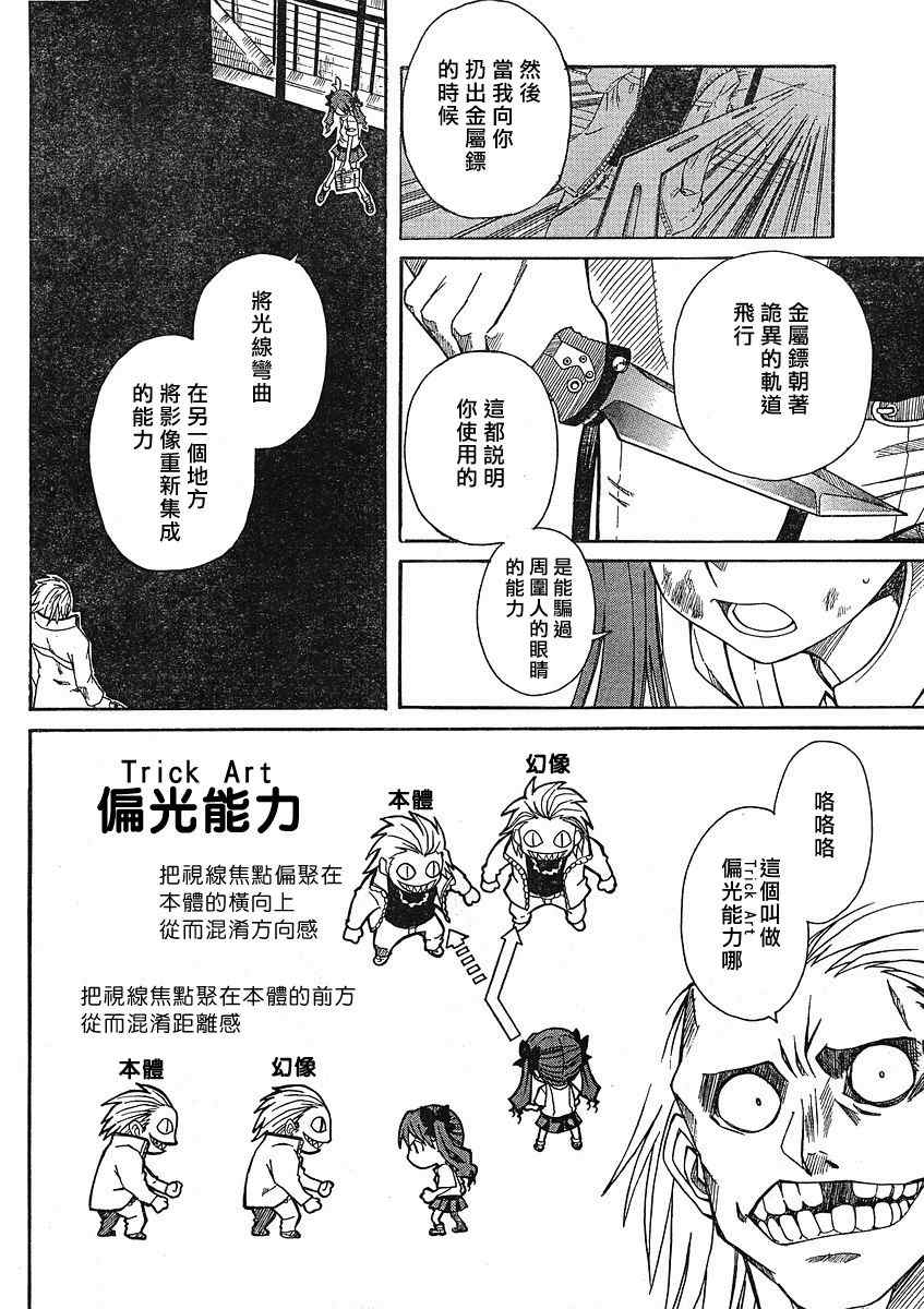 《某科学的超电磁炮》漫画最新章节第10话免费下拉式在线观看章节第【20】张图片