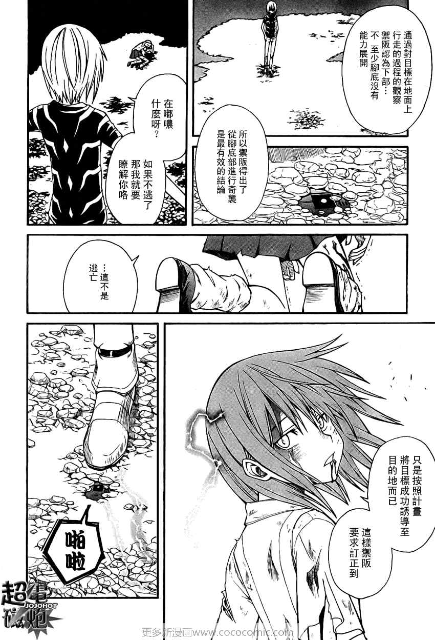 《某科学的超电磁炮》漫画最新章节第23话免费下拉式在线观看章节第【20】张图片