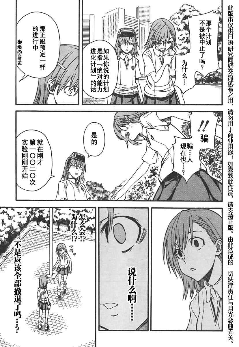 《某科学的超电磁炮》漫画最新章节第31话免费下拉式在线观看章节第【26】张图片