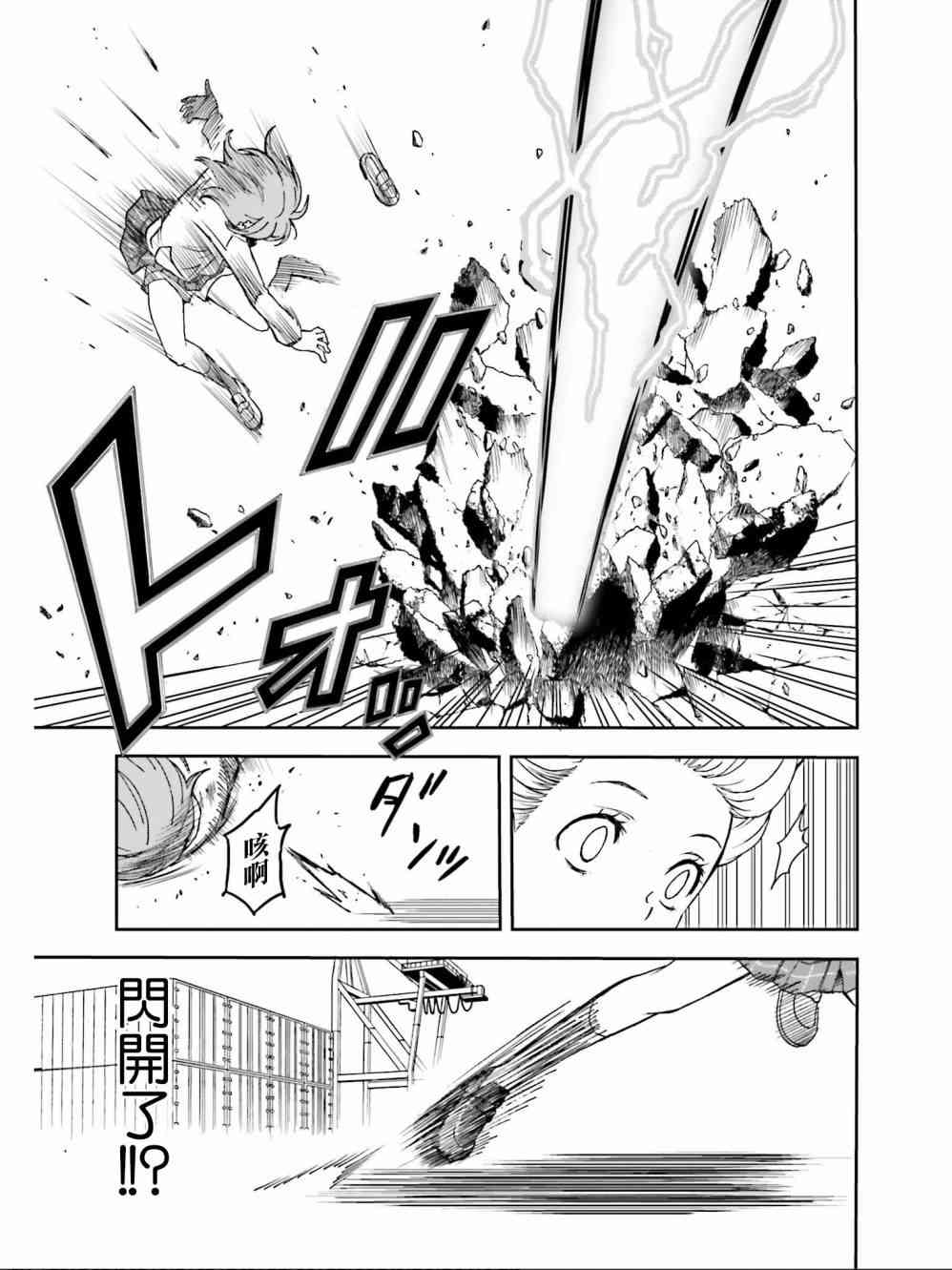 《某科学的超电磁炮》漫画最新章节第111话免费下拉式在线观看章节第【11】张图片