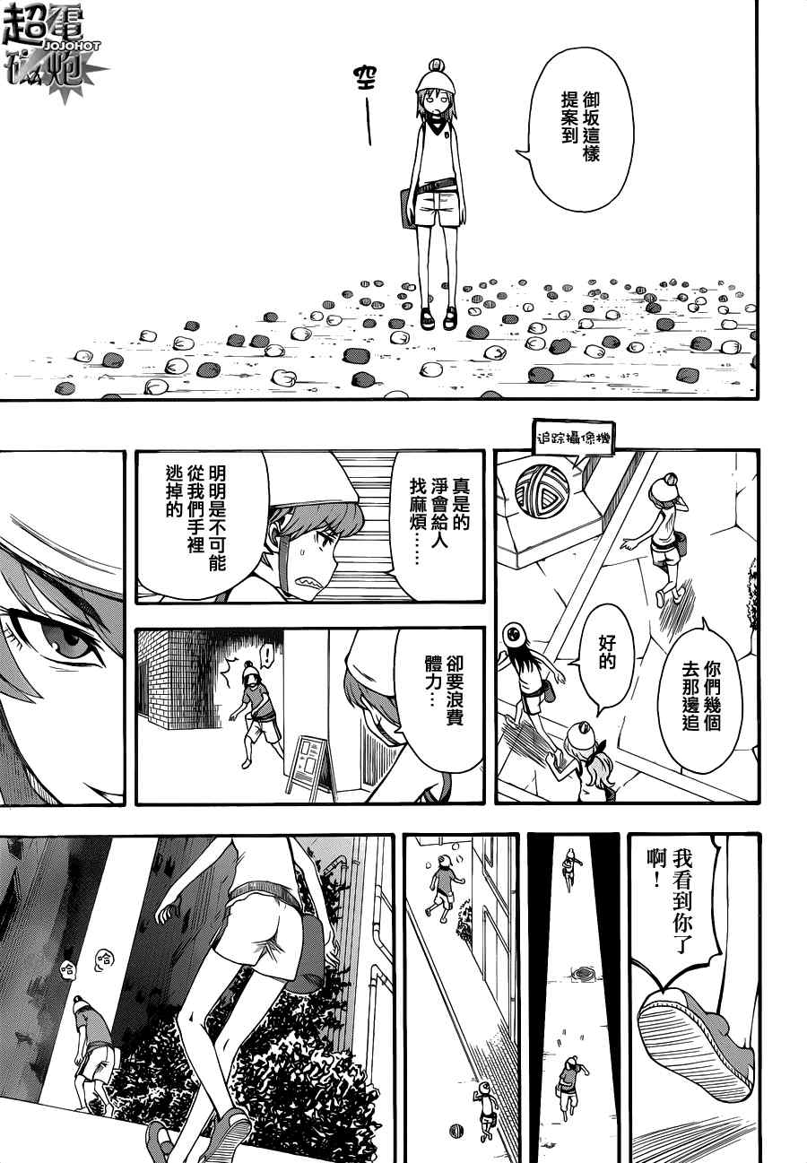 《某科学的超电磁炮》漫画最新章节第45话免费下拉式在线观看章节第【15】张图片