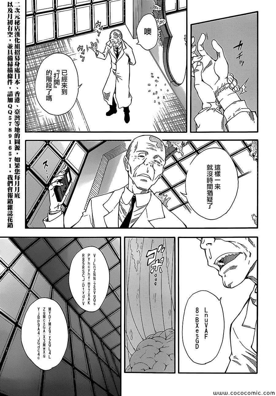 《某科学的超电磁炮》漫画最新章节第67话免费下拉式在线观看章节第【24】张图片