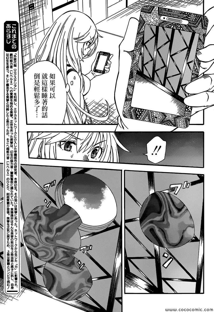 《某科学的超电磁炮》漫画最新章节第64话免费下拉式在线观看章节第【3】张图片