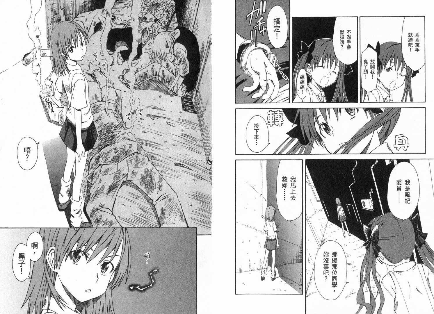 《某科学的超电磁炮》漫画最新章节第1卷免费下拉式在线观看章节第【7】张图片