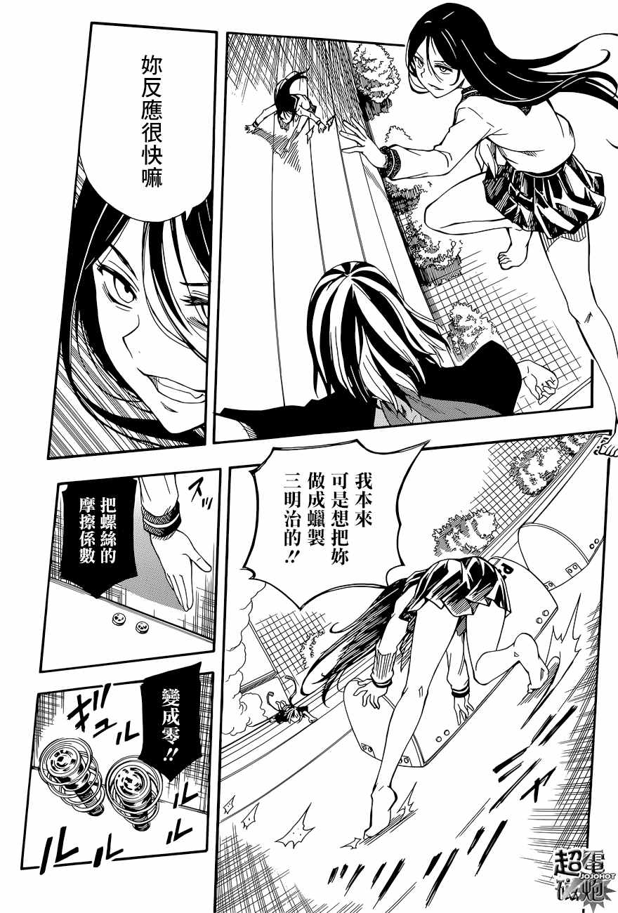 《某科学的超电磁炮》漫画最新章节第88话免费下拉式在线观看章节第【15】张图片