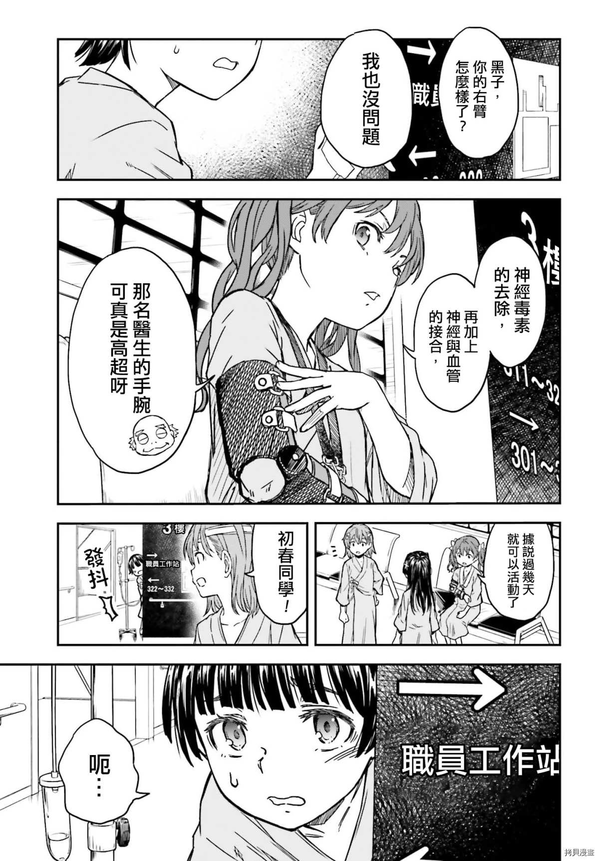 《某科学的超电磁炮》漫画最新章节第130话 康复免费下拉式在线观看章节第【3】张图片