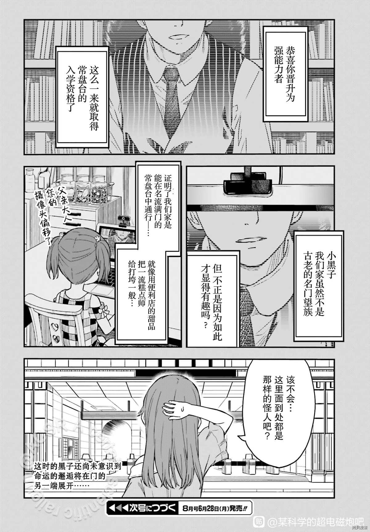 《某科学的超电磁炮》漫画最新章节第132.7话免费下拉式在线观看章节第【12】张图片