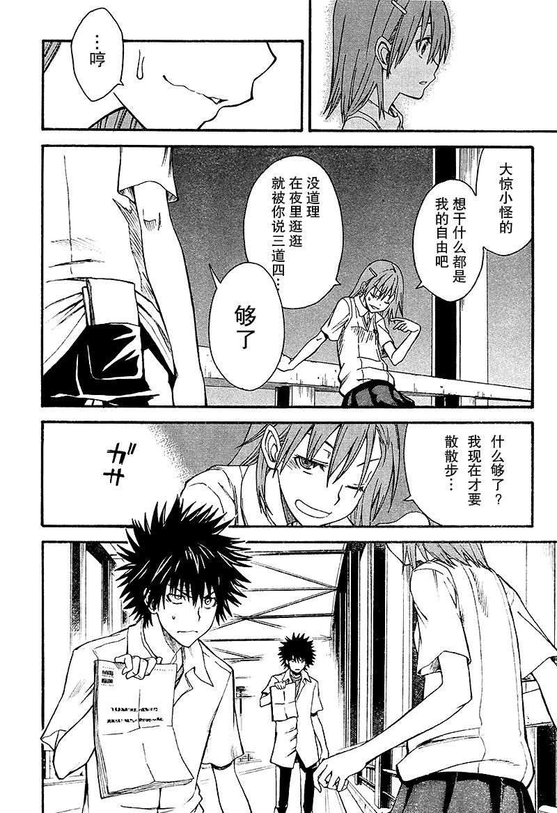 《某科学的超电磁炮》漫画最新章节第34话免费下拉式在线观看章节第【24】张图片