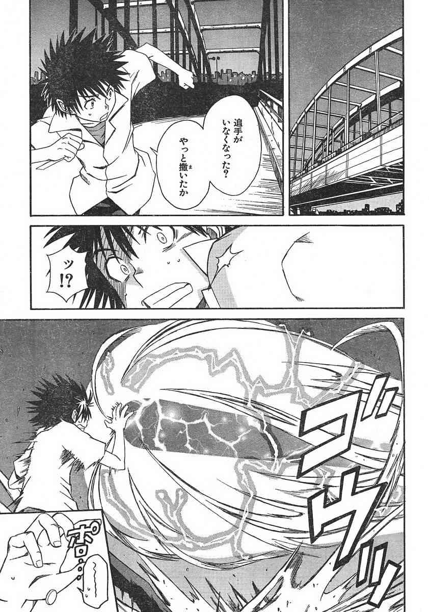 《某科学的超电磁炮》漫画最新章节第7话免费下拉式在线观看章节第【9】张图片