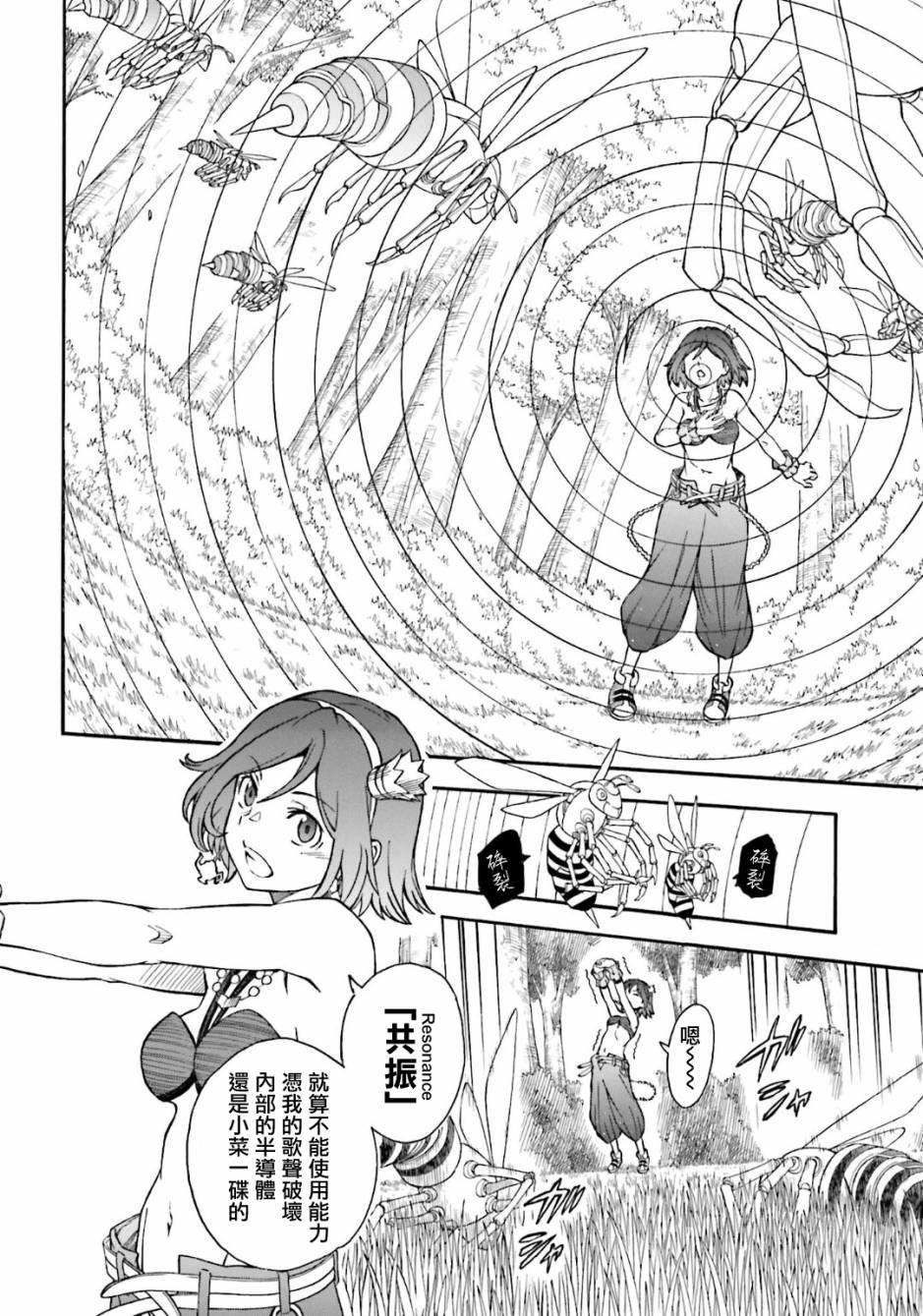 《某科学的超电磁炮》漫画最新章节第102话免费下拉式在线观看章节第【10】张图片