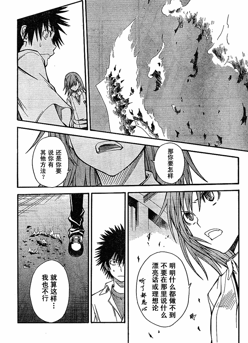 《某科学的超电磁炮》漫画最新章节第35话免费下拉式在线观看章节第【4】张图片