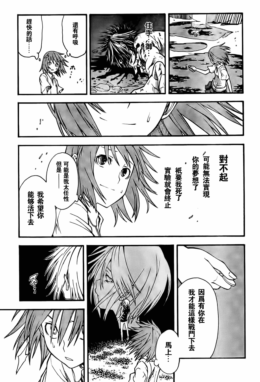 《某科学的超电磁炮》漫画最新章节第37话免费下拉式在线观看章节第【23】张图片