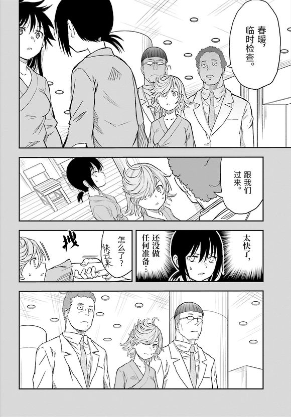 《某科学的超电磁炮》漫画最新章节第119话 转落免费下拉式在线观看章节第【10】张图片