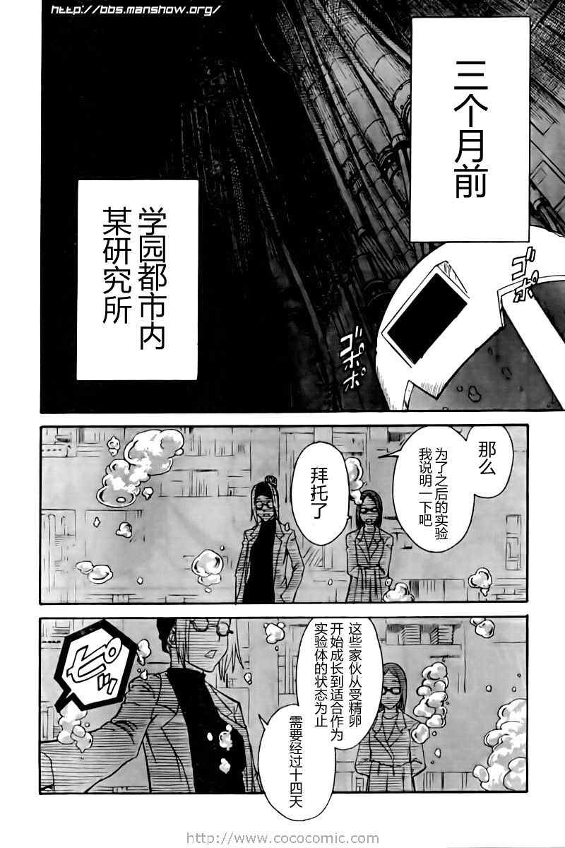 《某科学的超电磁炮》漫画最新章节第21话免费下拉式在线观看章节第【10】张图片
