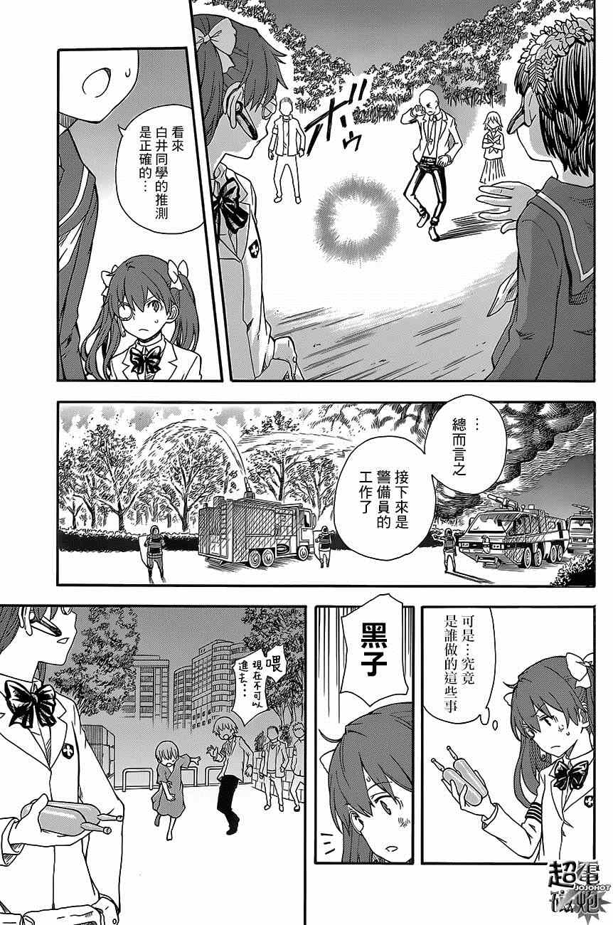 《某科学的超电磁炮》漫画最新章节第76话免费下拉式在线观看章节第【11】张图片