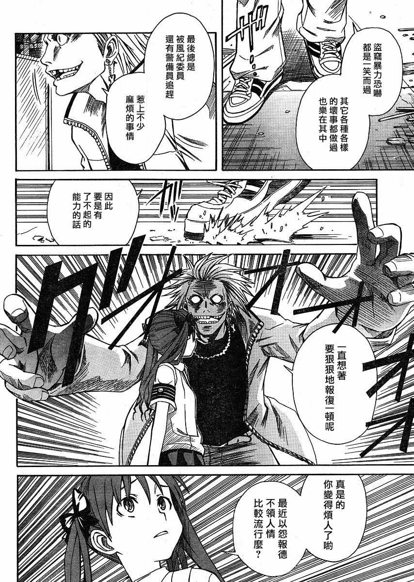 《某科学的超电磁炮》漫画最新章节第9话免费下拉式在线观看章节第【20】张图片