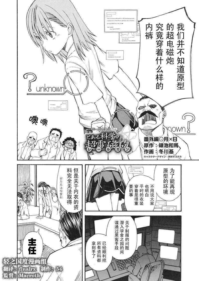 《某科学的超电磁炮》漫画最新章节科学的超电磁炮番外篇01免费下拉式在线观看章节第【3】张图片