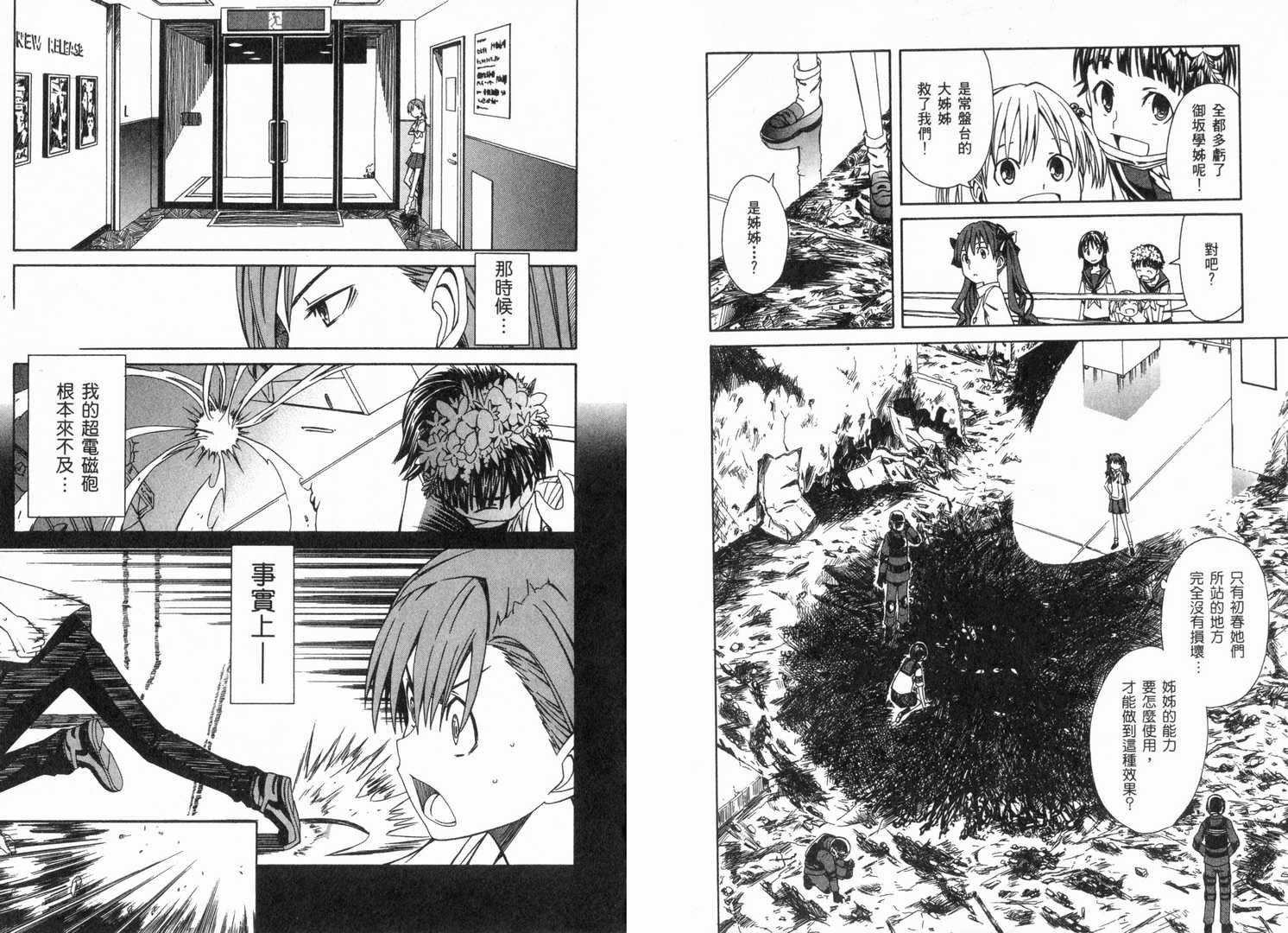 《某科学的超电磁炮》漫画最新章节第1卷免费下拉式在线观看章节第【74】张图片