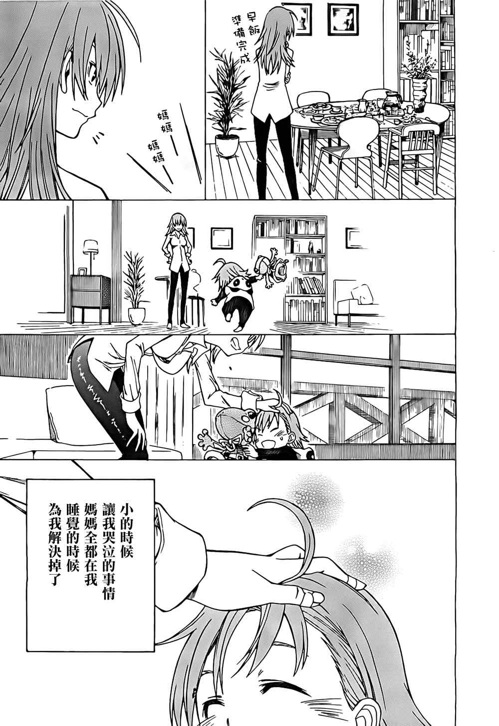 《某科学的超电磁炮》漫画最新章节第32话免费下拉式在线观看章节第【17】张图片