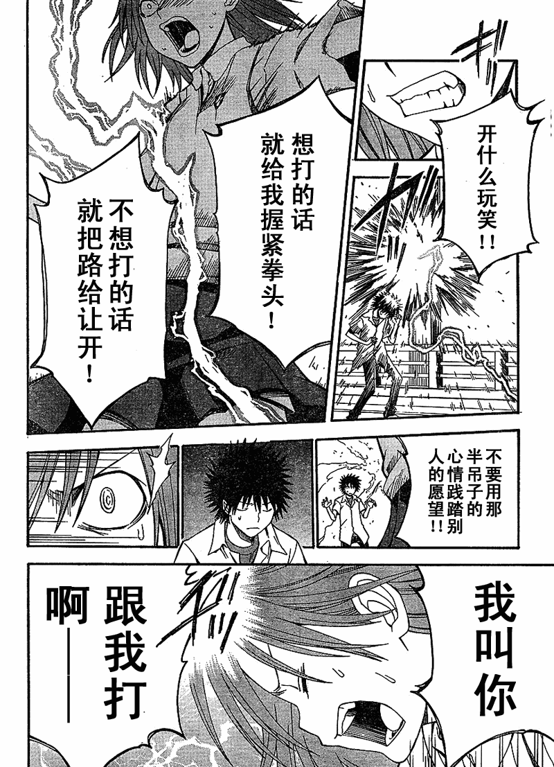 《某科学的超电磁炮》漫画最新章节第35话免费下拉式在线观看章节第【8】张图片