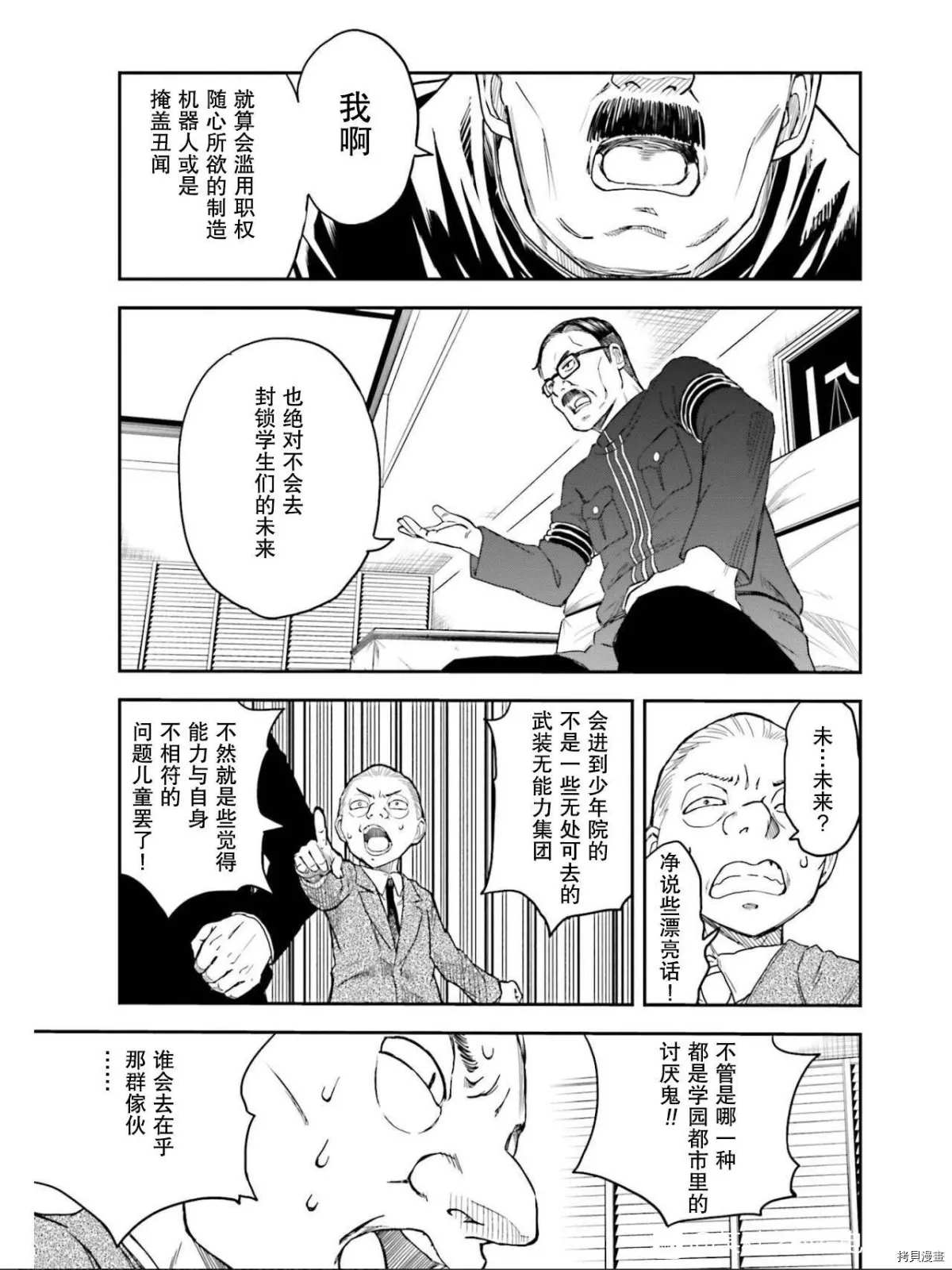 《某科学的超电磁炮》漫画最新章节第129话 信念免费下拉式在线观看章节第【13】张图片