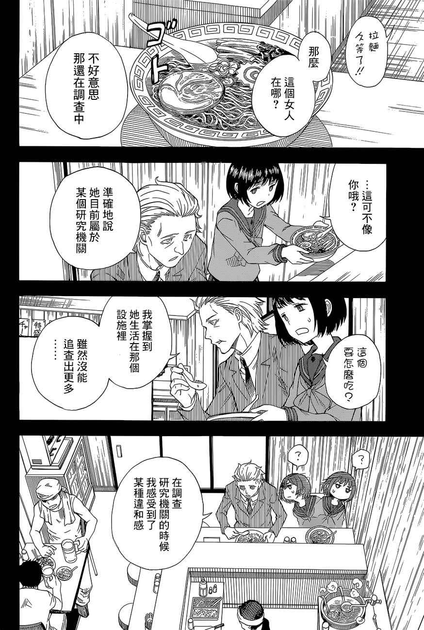 《某科学的超电磁炮》漫画最新章节第85话免费下拉式在线观看章节第【8】张图片