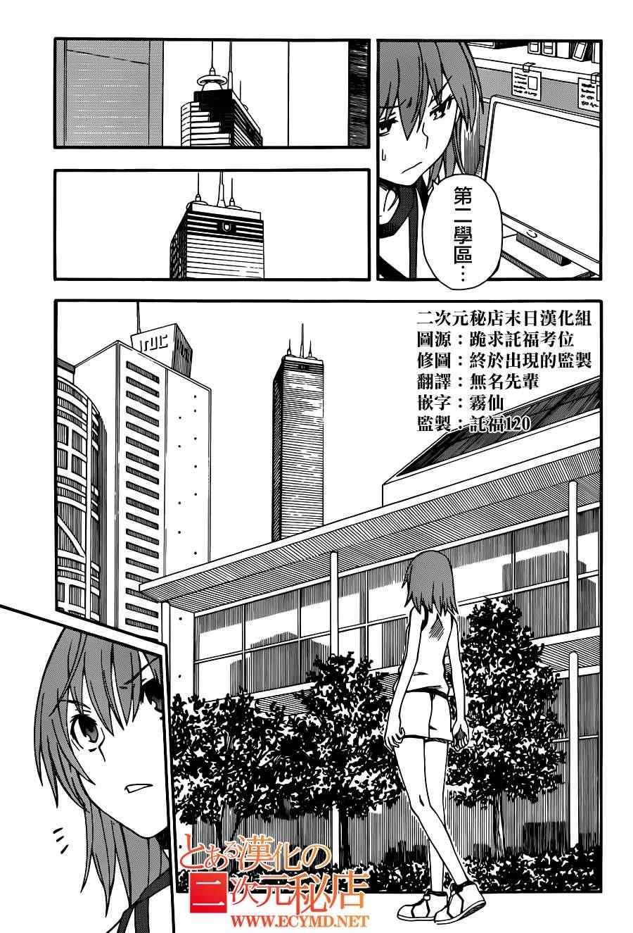 《某科学的超电磁炮》漫画最新章节第55话免费下拉式在线观看章节第【4】张图片