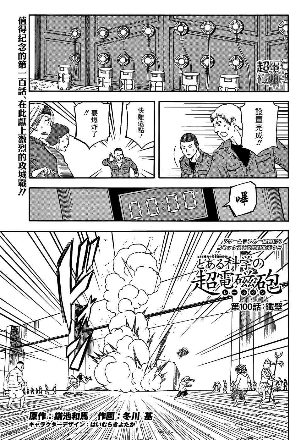 《某科学的超电磁炮》漫画最新章节第100话免费下拉式在线观看章节第【1】张图片