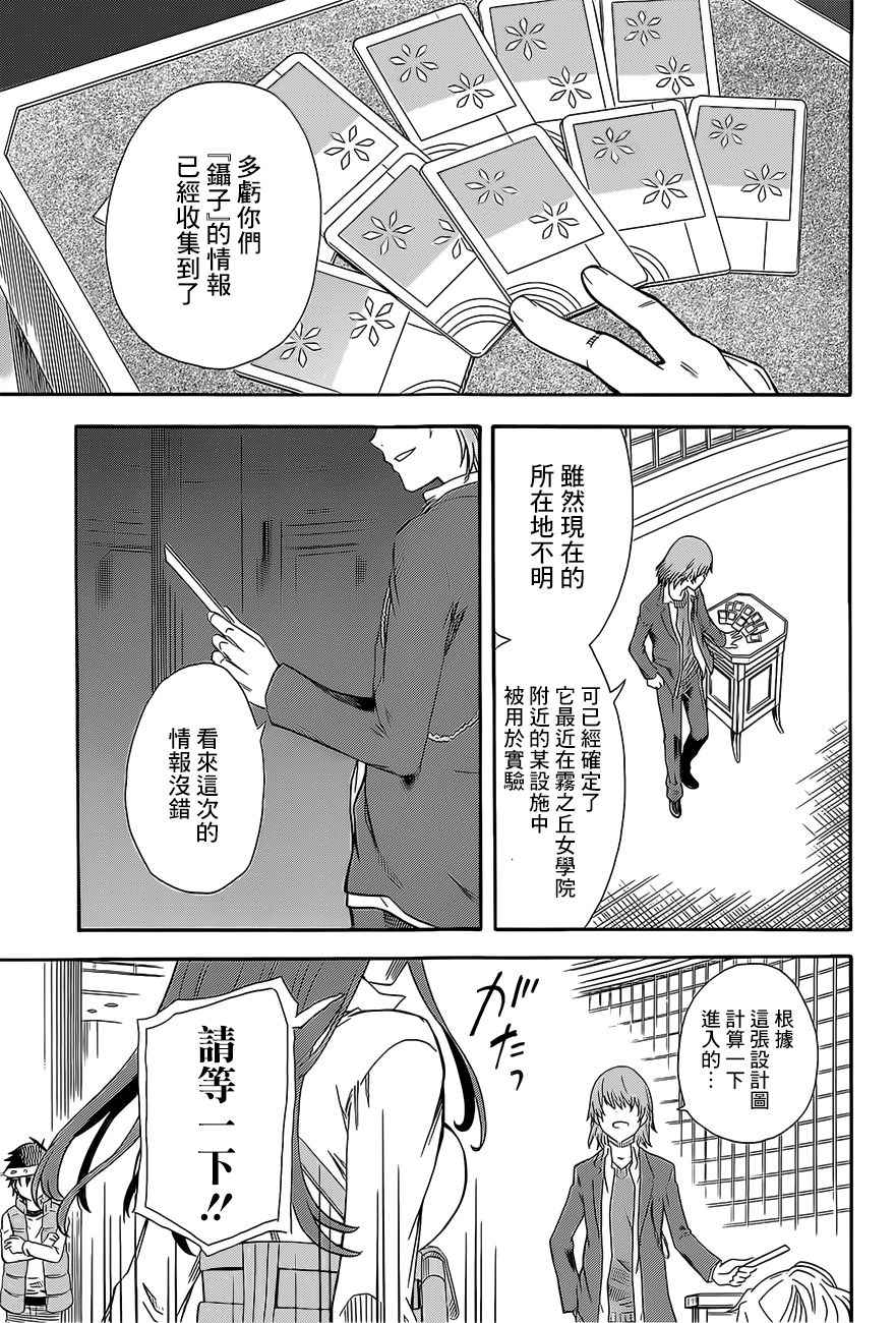 《某科学的超电磁炮》漫画最新章节第5话免费下拉式在线观看章节第【3】张图片