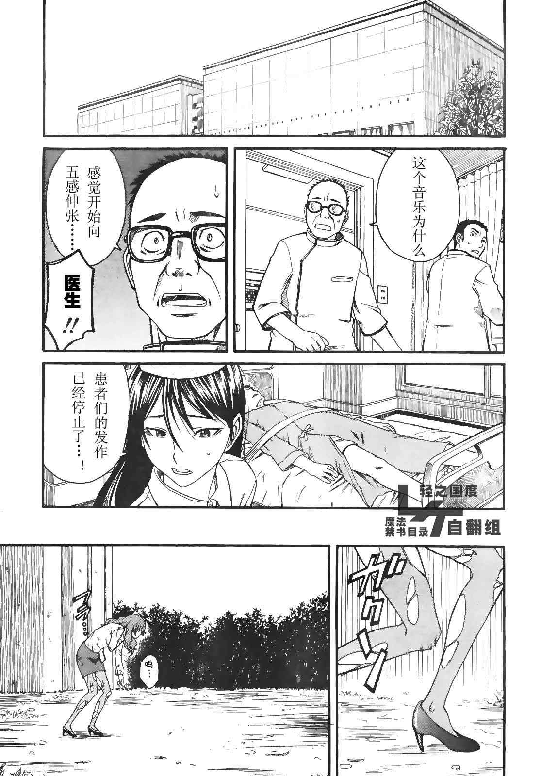 《某科学的超电磁炮》漫画最新章节第16话免费下拉式在线观看章节第【4】张图片