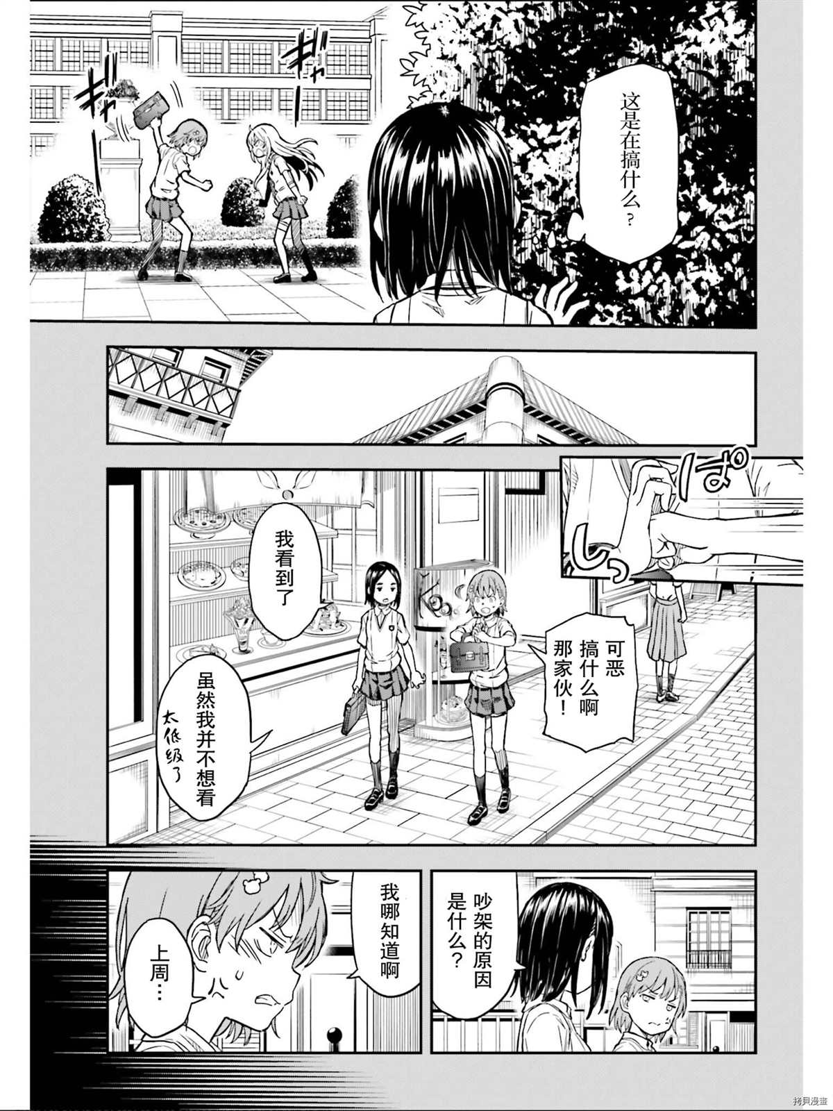 《某科学的超电磁炮》漫画最新章节第132.5话免费下拉式在线观看章节第【7】张图片