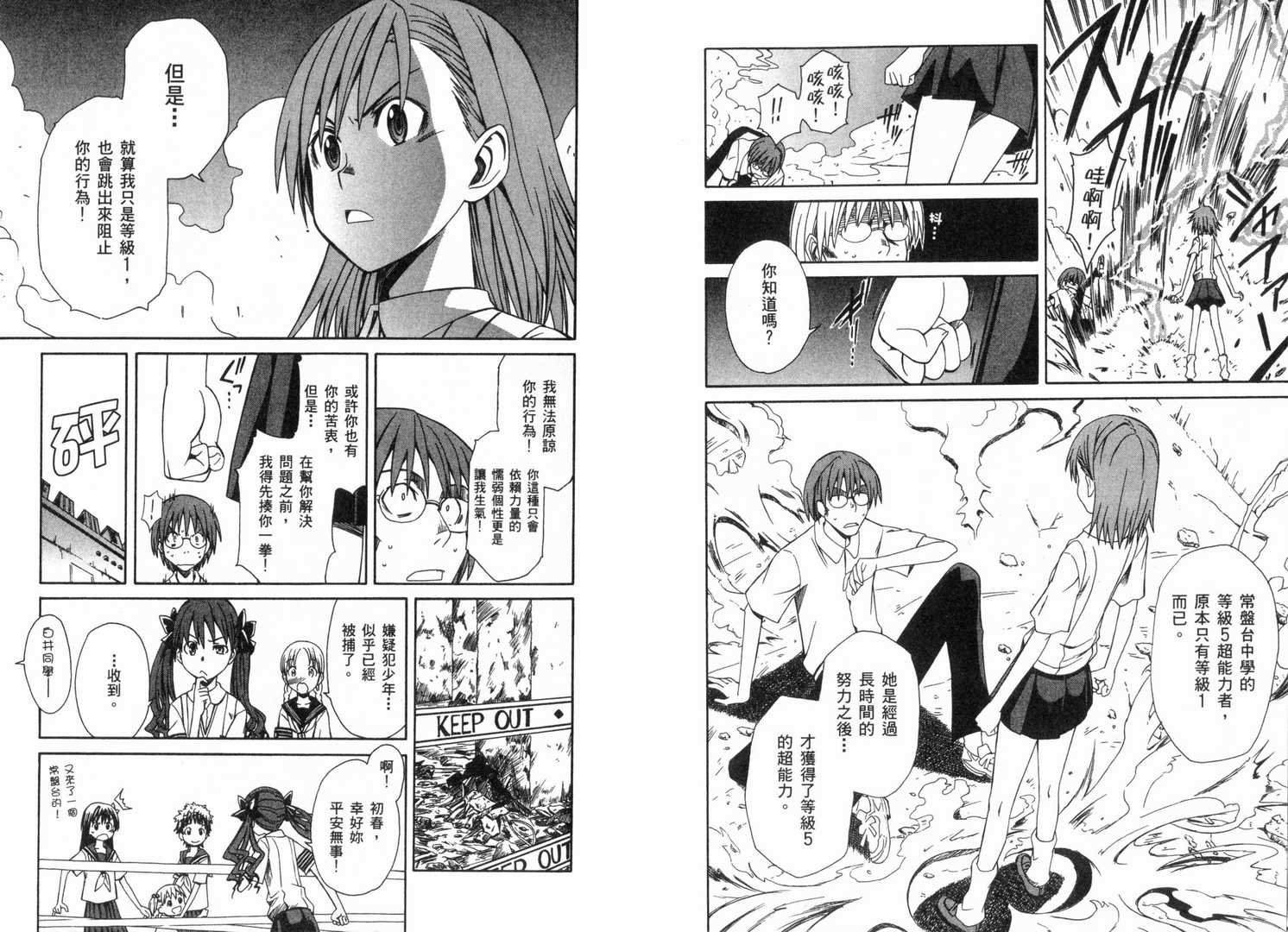 《某科学的超电磁炮》漫画最新章节第1卷免费下拉式在线观看章节第【73】张图片