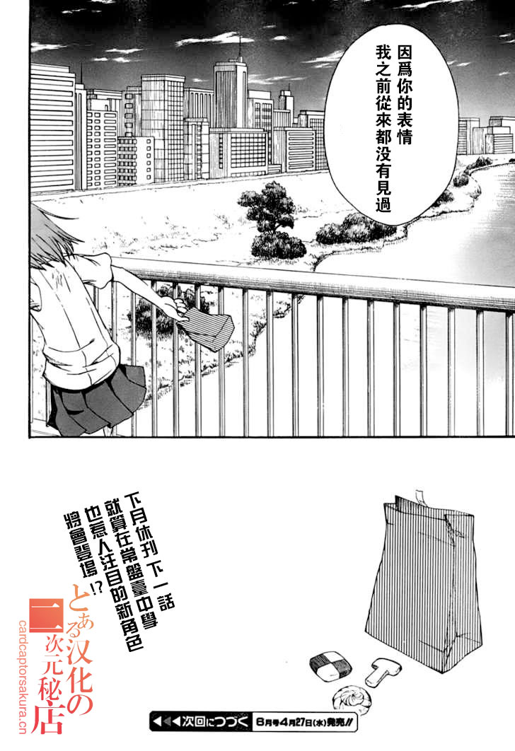 《某科学的超电磁炮》漫画最新章节第39话免费下拉式在线观看章节第【31】张图片