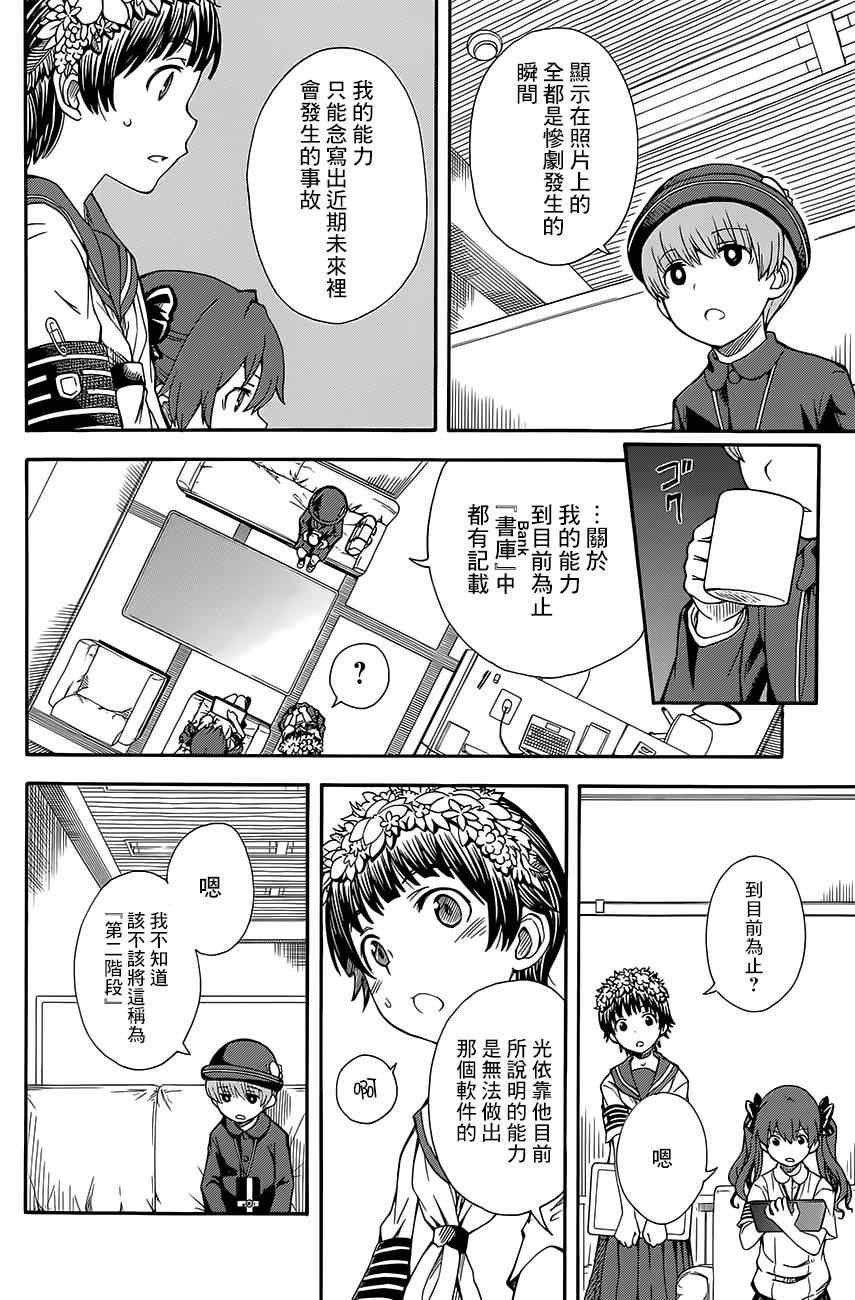 《某科学的超电磁炮》漫画最新章节第74话免费下拉式在线观看章节第【4】张图片