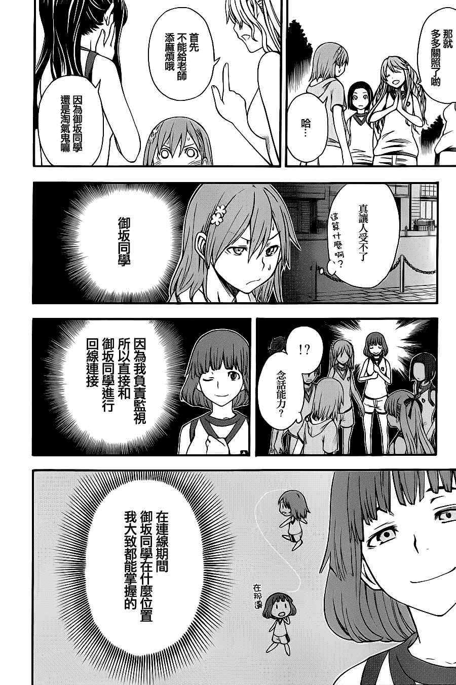 《某科学的超电磁炮》漫画最新章节第48话免费下拉式在线观看章节第【26】张图片