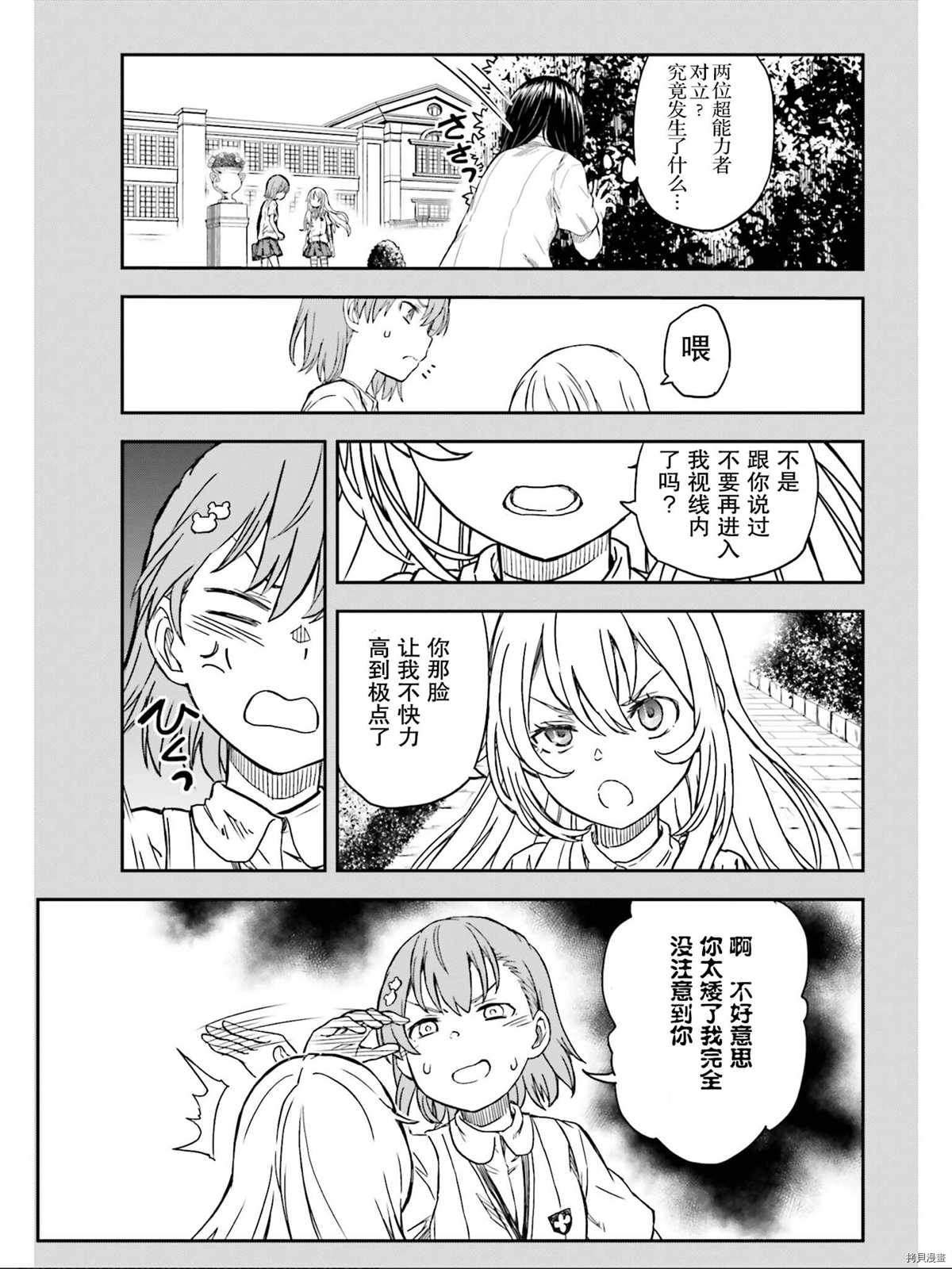 《某科学的超电磁炮》漫画最新章节第132.5话免费下拉式在线观看章节第【5】张图片