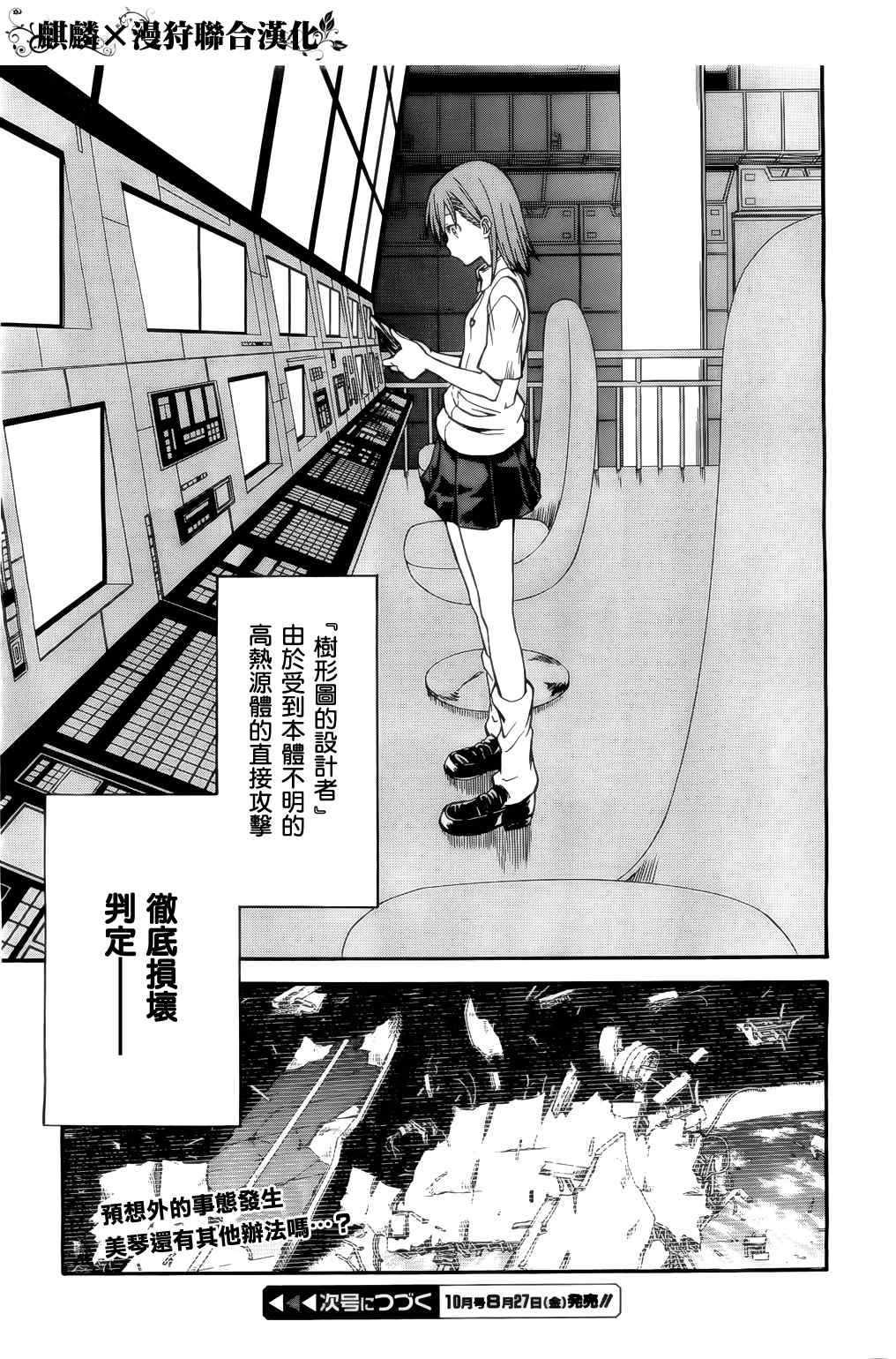 《某科学的超电磁炮》漫画最新章节第33话免费下拉式在线观看章节第【25】张图片