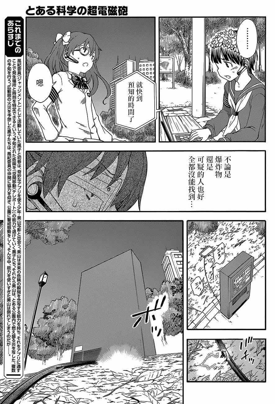 《某科学的超电磁炮》漫画最新章节第76话免费下拉式在线观看章节第【3】张图片