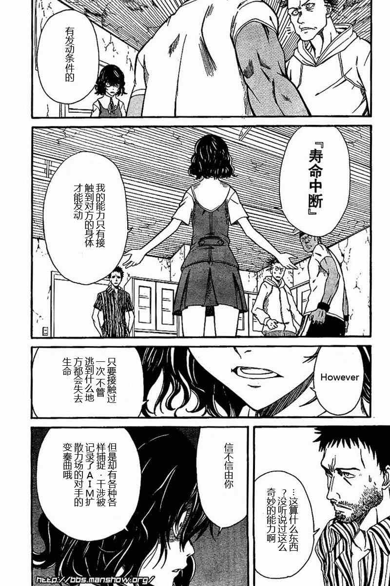 《某科学的超电磁炮》漫画最新章节第18话免费下拉式在线观看章节第【24】张图片