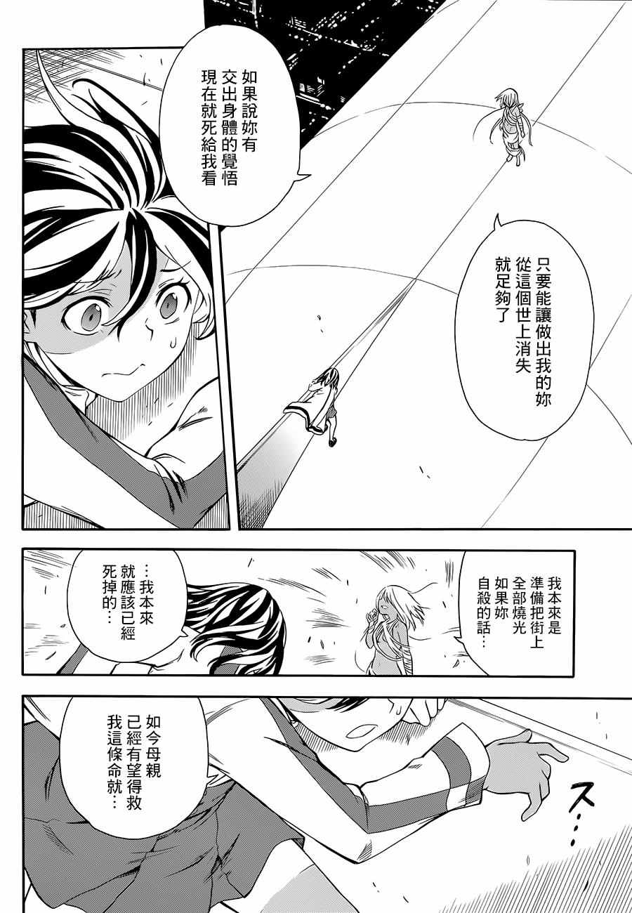 《某科学的超电磁炮》漫画最新章节第93话免费下拉式在线观看章节第【24】张图片