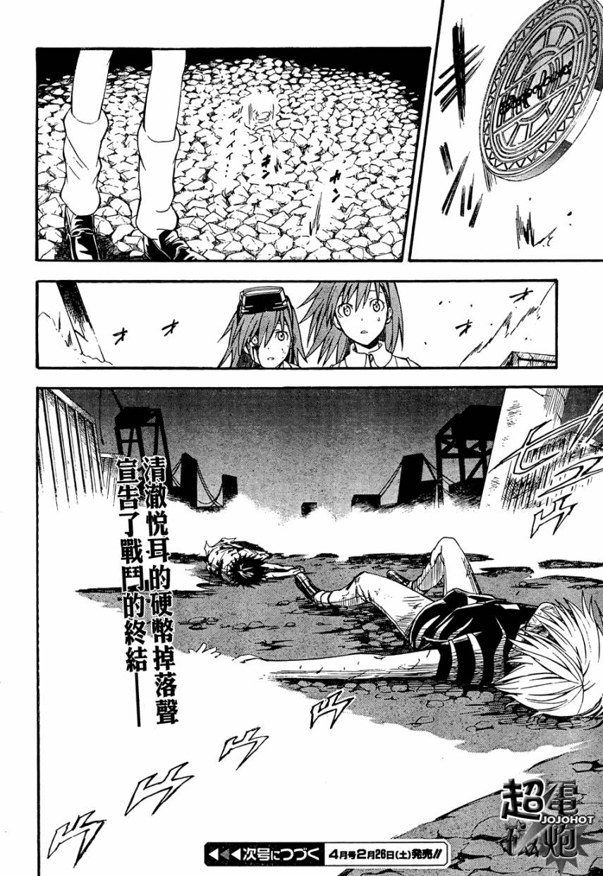 《某科学的超电磁炮》漫画最新章节第38话免费下拉式在线观看章节第【29】张图片