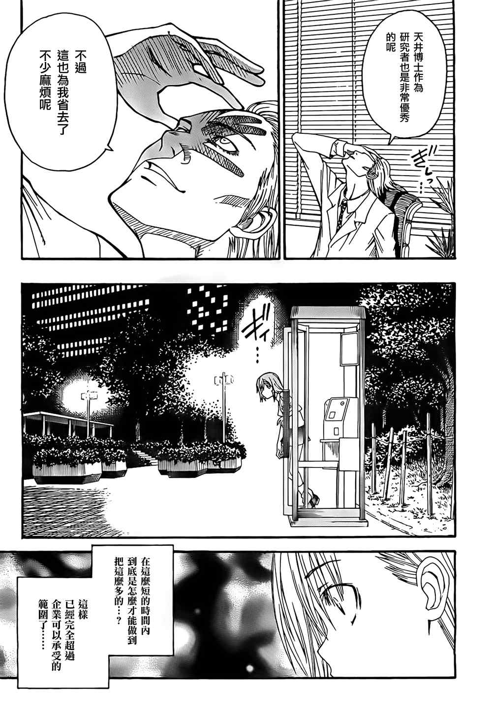 《某科学的超电磁炮》漫画最新章节第32话免费下拉式在线观看章节第【5】张图片