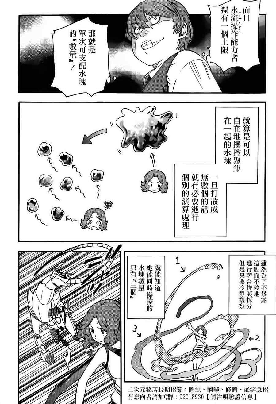 《某科学的超电磁炮》漫画最新章节第51话免费下拉式在线观看章节第【21】张图片