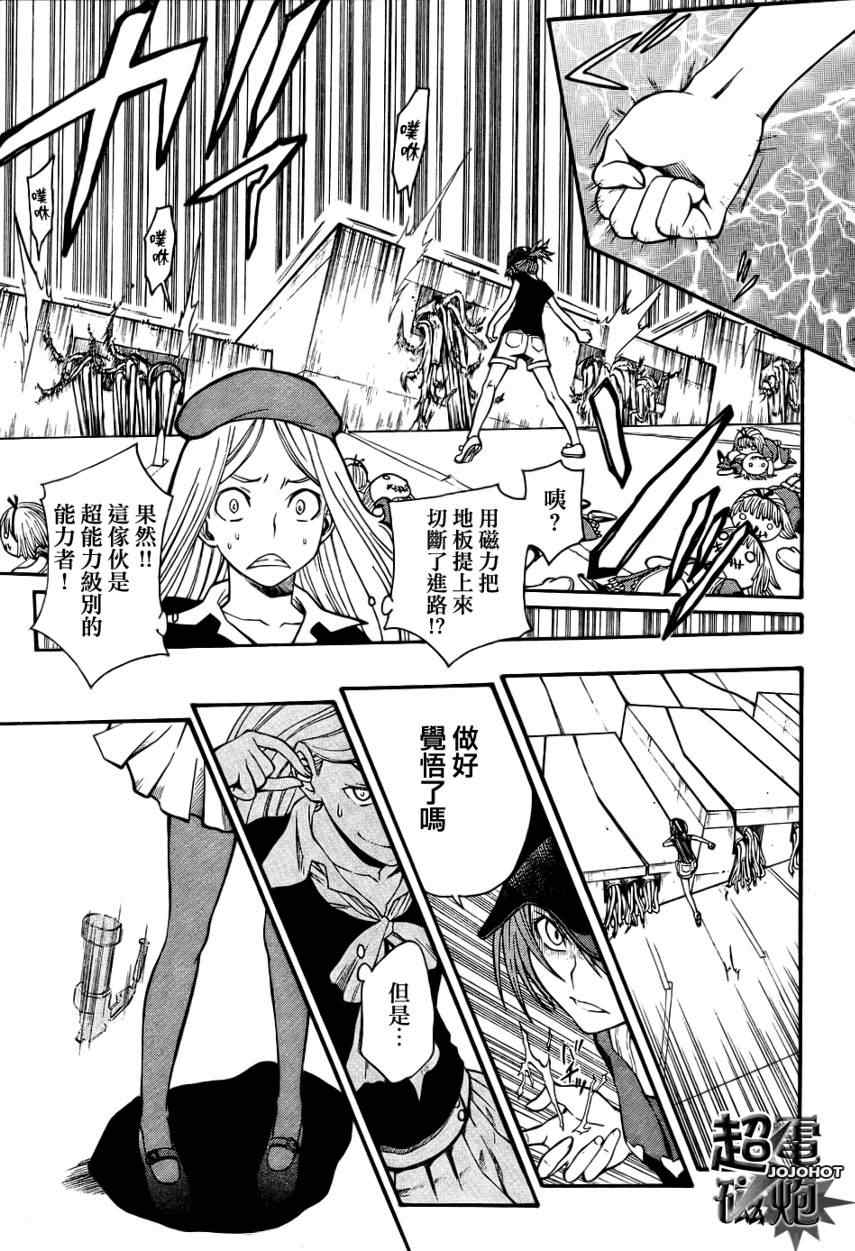 《某科学的超电磁炮》漫画最新章节第27话免费下拉式在线观看章节第【9】张图片