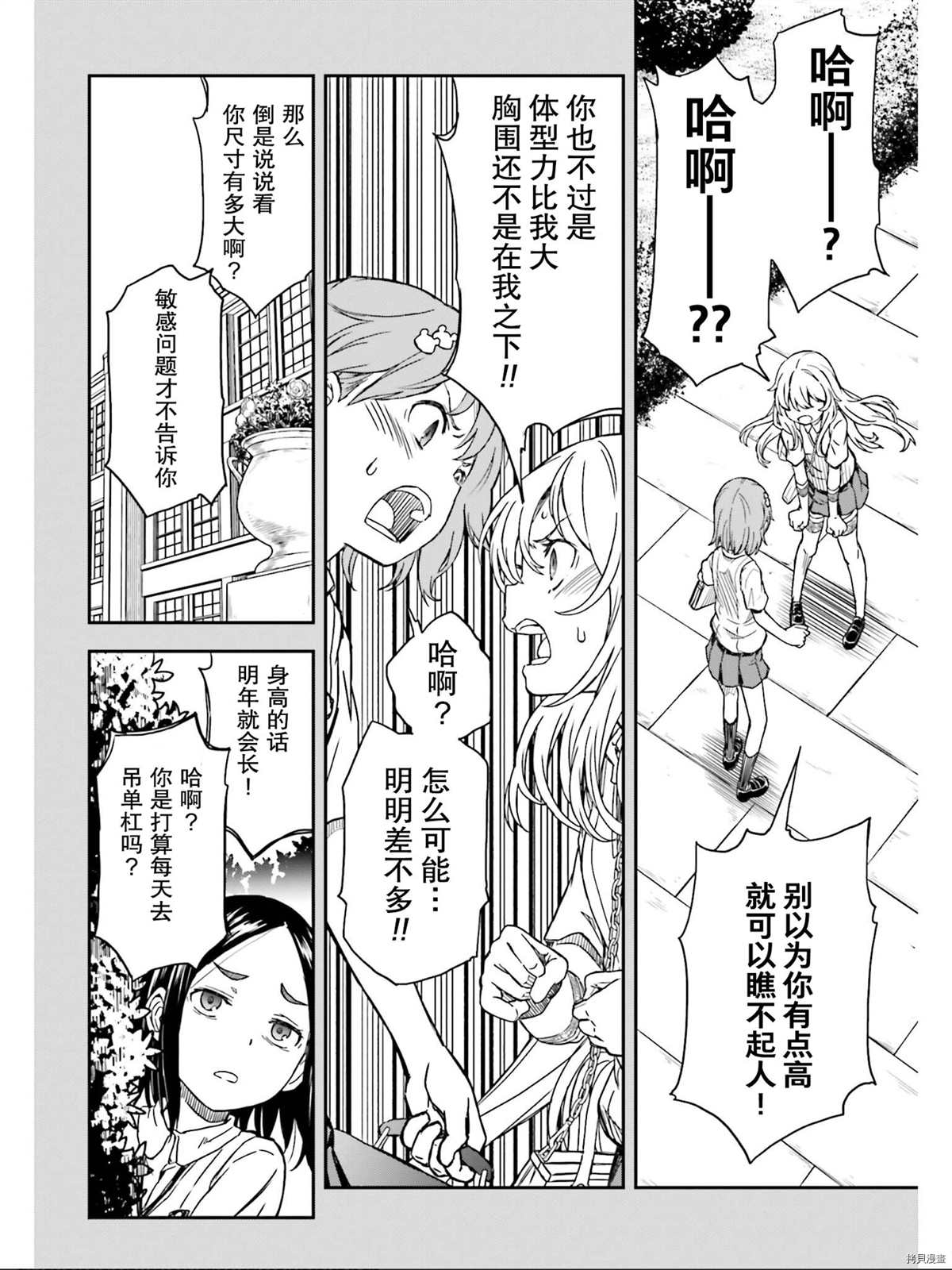 《某科学的超电磁炮》漫画最新章节第132.5话免费下拉式在线观看章节第【6】张图片