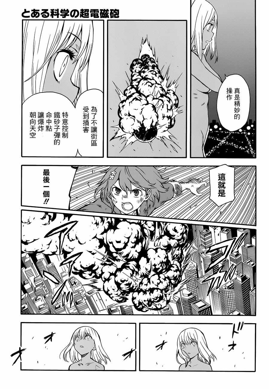 《某科学的超电磁炮》漫画最新章节第93话免费下拉式在线观看章节第【5】张图片