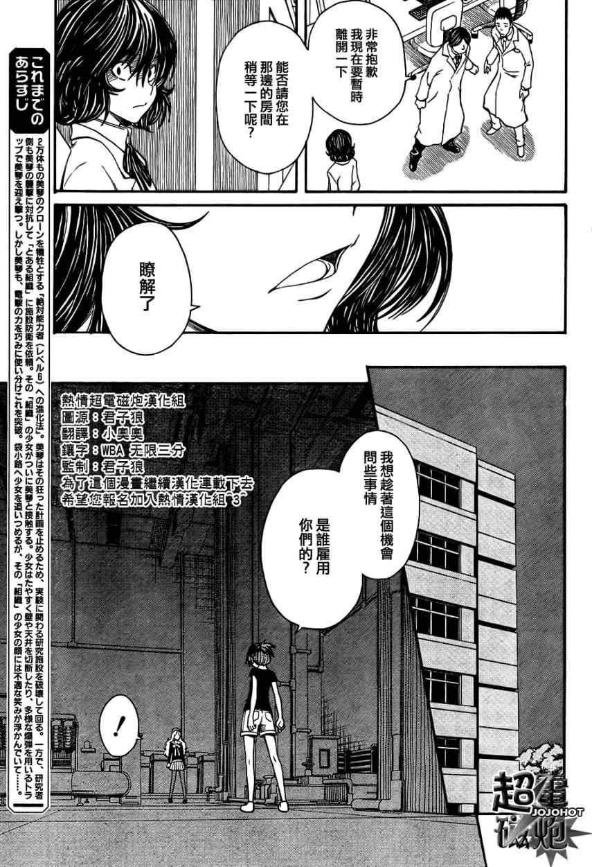 《某科学的超电磁炮》漫画最新章节第27话免费下拉式在线观看章节第【3】张图片